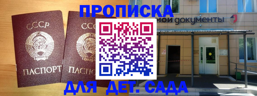 прописка для школы в Асбесте