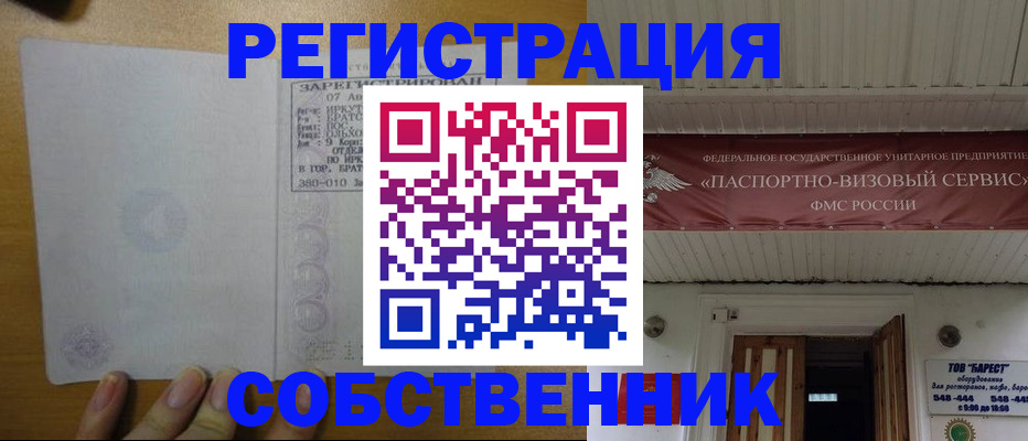 временная прописка в Асбесте