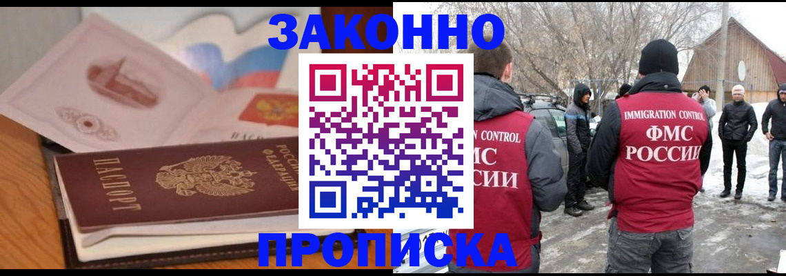 прописка 2025 в Асбесте