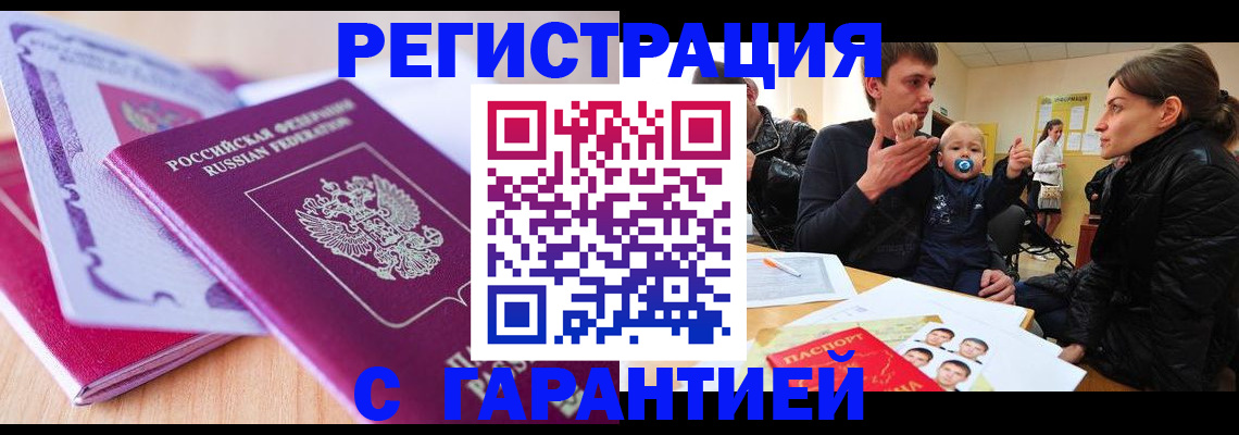 временная регистрация в Асбесте