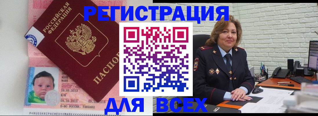 прописка для работы в Асбесте